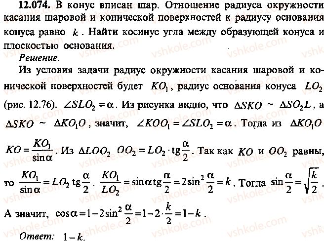 9-10-11-algebra-mi-skanavi-2013-sbornik-zadach--chast-1-arifmetika-algebra-geometriya-glava-12-zadachi-po-geometrii-s-primeneniem-trigonometrii-74.jpg
