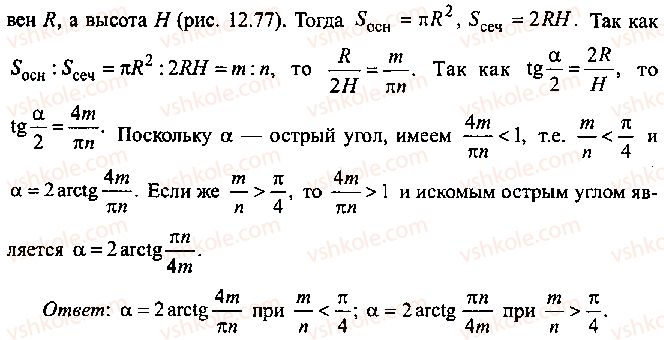 9-10-11-algebra-mi-skanavi-2013-sbornik-zadach--chast-1-arifmetika-algebra-geometriya-glava-12-zadachi-po-geometrii-s-primeneniem-trigonometrii-75-rnd5098.jpg