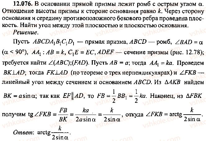 9-10-11-algebra-mi-skanavi-2013-sbornik-zadach--chast-1-arifmetika-algebra-geometriya-glava-12-zadachi-po-geometrii-s-primeneniem-trigonometrii-76.jpg