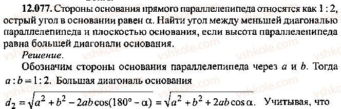 9-10-11-algebra-mi-skanavi-2013-sbornik-zadach--chast-1-arifmetika-algebra-geometriya-glava-12-zadachi-po-geometrii-s-primeneniem-trigonometrii-77.jpg
