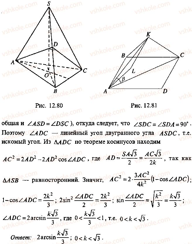 9-10-11-algebra-mi-skanavi-2013-sbornik-zadach--chast-1-arifmetika-algebra-geometriya-glava-12-zadachi-po-geometrii-s-primeneniem-trigonometrii-78-rnd2878.jpg