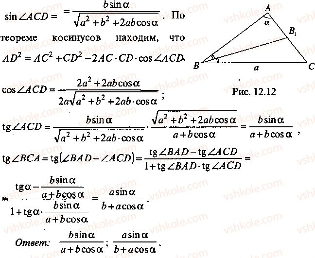 9-10-11-algebra-mi-skanavi-2013-sbornik-zadach--chast-1-arifmetika-algebra-geometriya-glava-12-zadachi-po-geometrii-s-primeneniem-trigonometrii-8-rnd5794.jpg