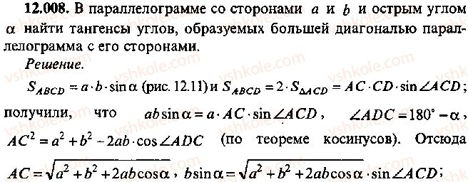 9-10-11-algebra-mi-skanavi-2013-sbornik-zadach--chast-1-arifmetika-algebra-geometriya-glava-12-zadachi-po-geometrii-s-primeneniem-trigonometrii-8.jpg
