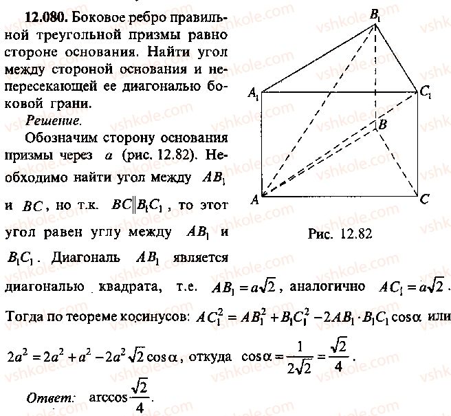 9-10-11-algebra-mi-skanavi-2013-sbornik-zadach--chast-1-arifmetika-algebra-geometriya-glava-12-zadachi-po-geometrii-s-primeneniem-trigonometrii-80.jpg