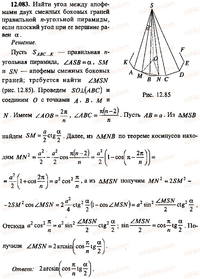 9-10-11-algebra-mi-skanavi-2013-sbornik-zadach--chast-1-arifmetika-algebra-geometriya-glava-12-zadachi-po-geometrii-s-primeneniem-trigonometrii-83.jpg