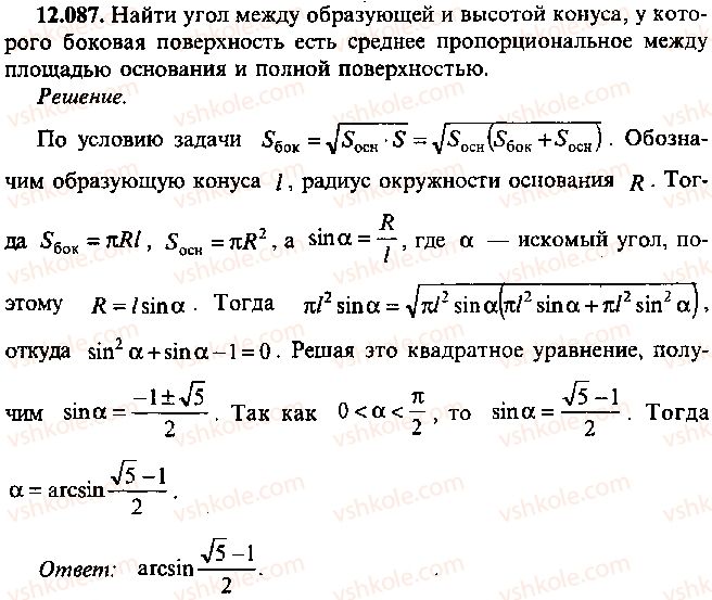 9-10-11-algebra-mi-skanavi-2013-sbornik-zadach--chast-1-arifmetika-algebra-geometriya-glava-12-zadachi-po-geometrii-s-primeneniem-trigonometrii-87.jpg