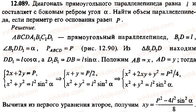9-10-11-algebra-mi-skanavi-2013-sbornik-zadach--chast-1-arifmetika-algebra-geometriya-glava-12-zadachi-po-geometrii-s-primeneniem-trigonometrii-89.jpg