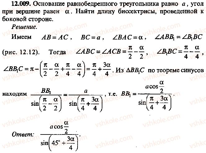 9-10-11-algebra-mi-skanavi-2013-sbornik-zadach--chast-1-arifmetika-algebra-geometriya-glava-12-zadachi-po-geometrii-s-primeneniem-trigonometrii-9.jpg