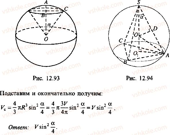 9-10-11-algebra-mi-skanavi-2013-sbornik-zadach--chast-1-arifmetika-algebra-geometriya-glava-12-zadachi-po-geometrii-s-primeneniem-trigonometrii-92-rnd6738.jpg