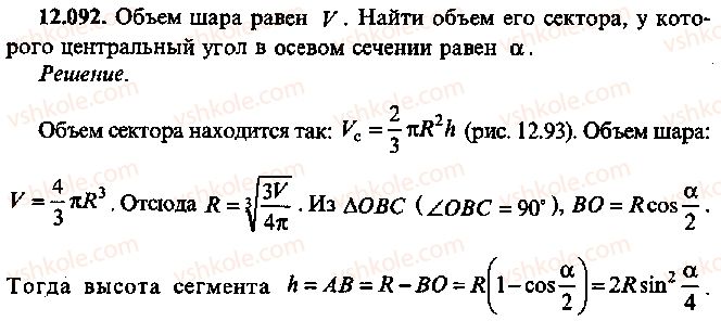 9-10-11-algebra-mi-skanavi-2013-sbornik-zadach--chast-1-arifmetika-algebra-geometriya-glava-12-zadachi-po-geometrii-s-primeneniem-trigonometrii-92.jpg