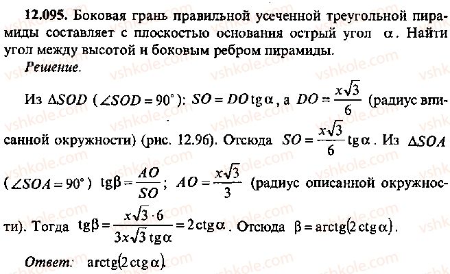 9-10-11-algebra-mi-skanavi-2013-sbornik-zadach--chast-1-arifmetika-algebra-geometriya-glava-12-zadachi-po-geometrii-s-primeneniem-trigonometrii-95.jpg