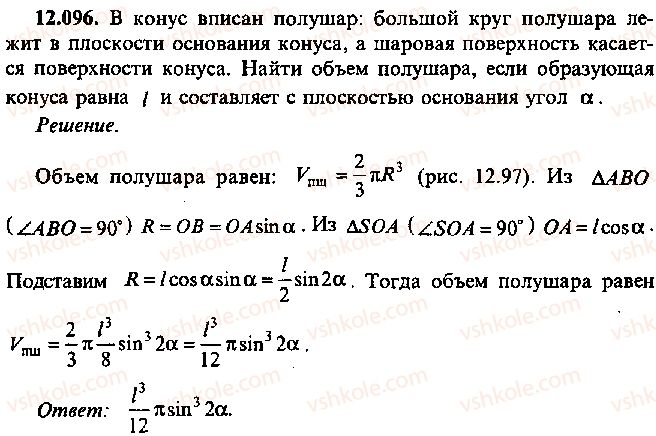 9-10-11-algebra-mi-skanavi-2013-sbornik-zadach--chast-1-arifmetika-algebra-geometriya-glava-12-zadachi-po-geometrii-s-primeneniem-trigonometrii-96.jpg