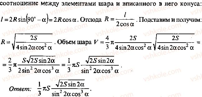9-10-11-algebra-mi-skanavi-2013-sbornik-zadach--chast-1-arifmetika-algebra-geometriya-glava-12-zadachi-po-geometrii-s-primeneniem-trigonometrii-98-rnd4272.jpg