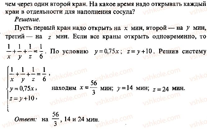 9-10-11-algebra-mi-skanavi-2013-sbornik-zadach--chast-1-arifmetika-algebra-geometriya-glava-13-primenenie-uravnenij-k-resheniyu-zadach-132-rnd8650.jpg