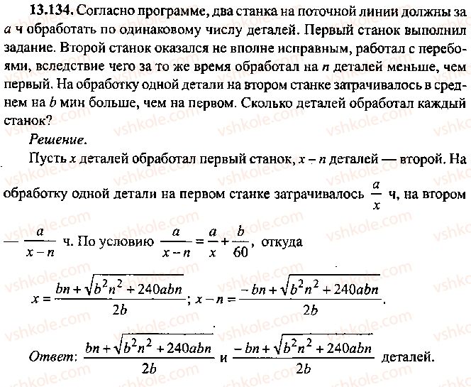 9-10-11-algebra-mi-skanavi-2013-sbornik-zadach--chast-1-arifmetika-algebra-geometriya-glava-13-primenenie-uravnenij-k-resheniyu-zadach-134.jpg