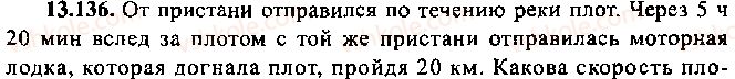 9-10-11-algebra-mi-skanavi-2013-sbornik-zadach--chast-1-arifmetika-algebra-geometriya-glava-13-primenenie-uravnenij-k-resheniyu-zadach-136.jpg