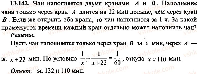 9-10-11-algebra-mi-skanavi-2013-sbornik-zadach--chast-1-arifmetika-algebra-geometriya-glava-13-primenenie-uravnenij-k-resheniyu-zadach-142.jpg