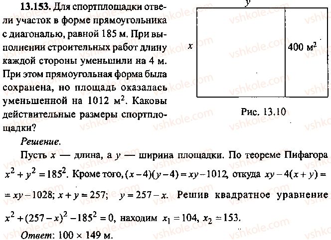 9-10-11-algebra-mi-skanavi-2013-sbornik-zadach--chast-1-arifmetika-algebra-geometriya-glava-13-primenenie-uravnenij-k-resheniyu-zadach-153.jpg