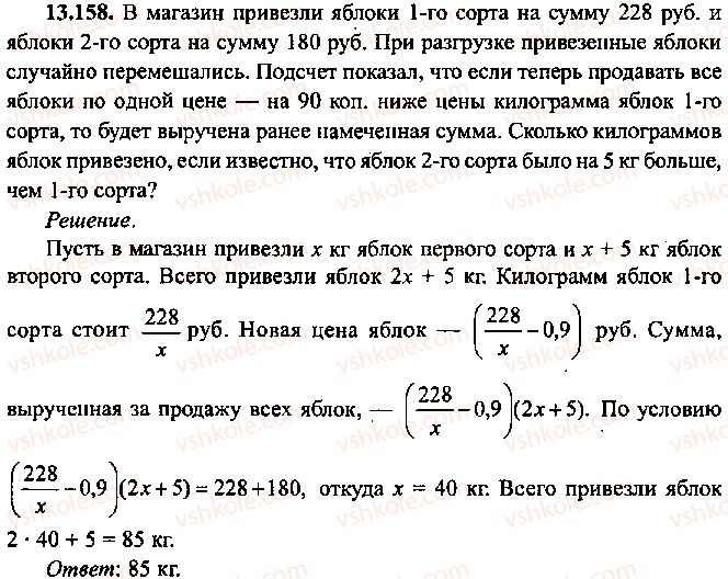 9-10-11-algebra-mi-skanavi-2013-sbornik-zadach--chast-1-arifmetika-algebra-geometriya-glava-13-primenenie-uravnenij-k-resheniyu-zadach-158.jpg