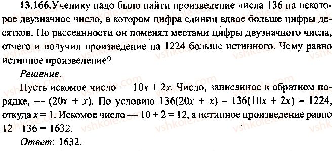 9-10-11-algebra-mi-skanavi-2013-sbornik-zadach--chast-1-arifmetika-algebra-geometriya-glava-13-primenenie-uravnenij-k-resheniyu-zadach-166.jpg