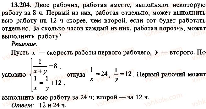 9-10-11-algebra-mi-skanavi-2013-sbornik-zadach--chast-1-arifmetika-algebra-geometriya-glava-13-primenenie-uravnenij-k-resheniyu-zadach-204.jpg