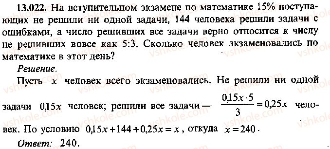 9-10-11-algebra-mi-skanavi-2013-sbornik-zadach--chast-1-arifmetika-algebra-geometriya-glava-13-primenenie-uravnenij-k-resheniyu-zadach-22.jpg