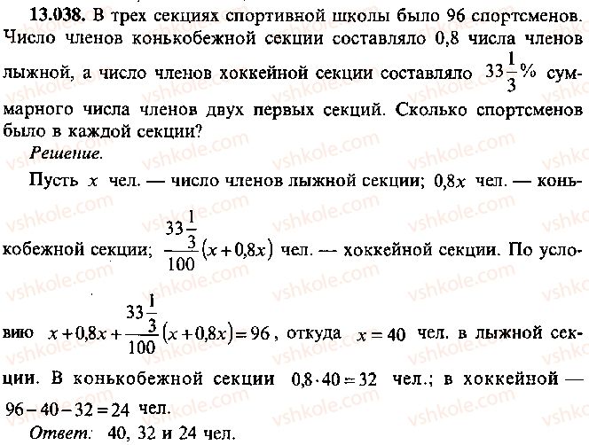 9-10-11-algebra-mi-skanavi-2013-sbornik-zadach--chast-1-arifmetika-algebra-geometriya-glava-13-primenenie-uravnenij-k-resheniyu-zadach-38.jpg