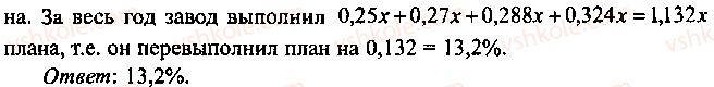 9-10-11-algebra-mi-skanavi-2013-sbornik-zadach--chast-1-arifmetika-algebra-geometriya-glava-13-primenenie-uravnenij-k-resheniyu-zadach-39-rnd2660.jpg