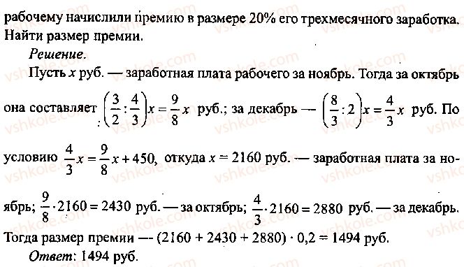 9-10-11-algebra-mi-skanavi-2013-sbornik-zadach--chast-1-arifmetika-algebra-geometriya-glava-13-primenenie-uravnenij-k-resheniyu-zadach-50-rnd1221.jpg