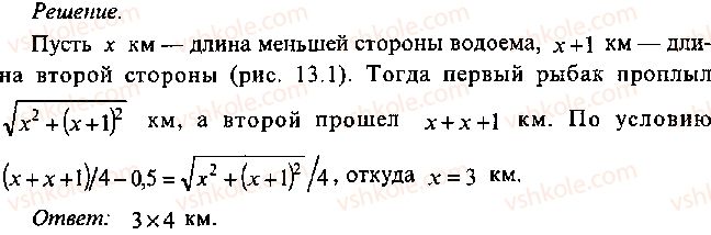 9-10-11-algebra-mi-skanavi-2013-sbornik-zadach--chast-1-arifmetika-algebra-geometriya-glava-13-primenenie-uravnenij-k-resheniyu-zadach-52-rnd2093.jpg