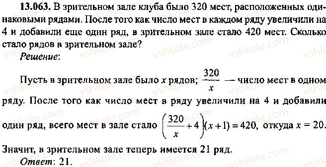 9-10-11-algebra-mi-skanavi-2013-sbornik-zadach--chast-1-arifmetika-algebra-geometriya-glava-13-primenenie-uravnenij-k-resheniyu-zadach-63.jpg