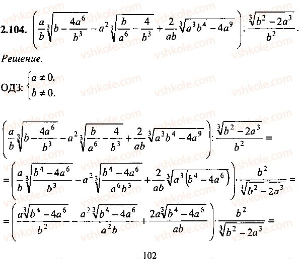 9-10-11-algebra-mi-skanavi-2013-sbornik-zadach--chast-1-arifmetika-algebra-geometriya-glava-2-tozhdestvennye-preobrazovaniya-algebraicheskih-vyrazhenij-104.jpg