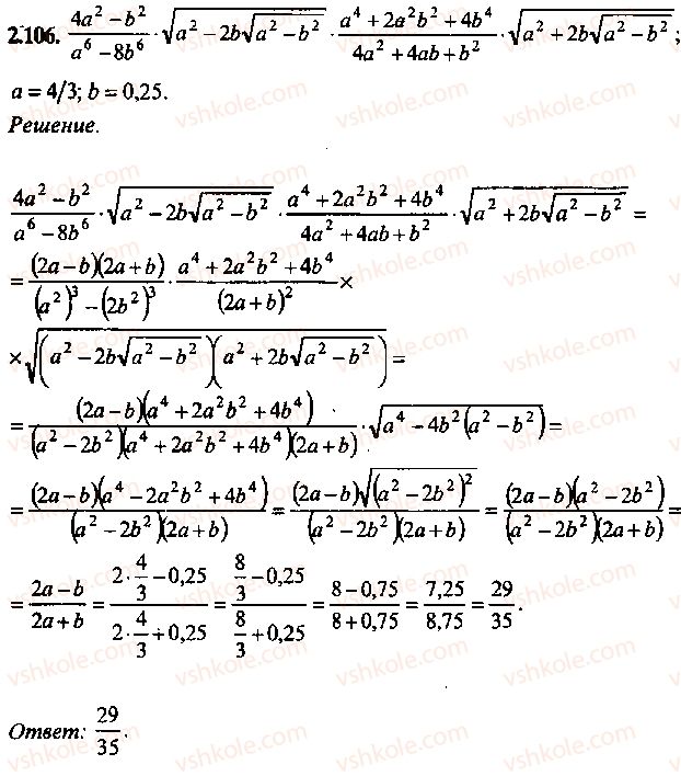 9-10-11-algebra-mi-skanavi-2013-sbornik-zadach--chast-1-arifmetika-algebra-geometriya-glava-2-tozhdestvennye-preobrazovaniya-algebraicheskih-vyrazhenij-106.jpg