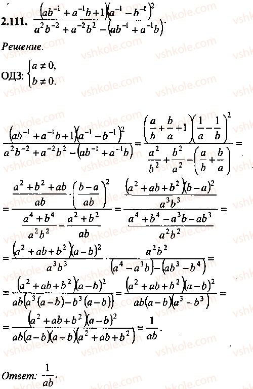 9-10-11-algebra-mi-skanavi-2013-sbornik-zadach--chast-1-arifmetika-algebra-geometriya-glava-2-tozhdestvennye-preobrazovaniya-algebraicheskih-vyrazhenij-111.jpg