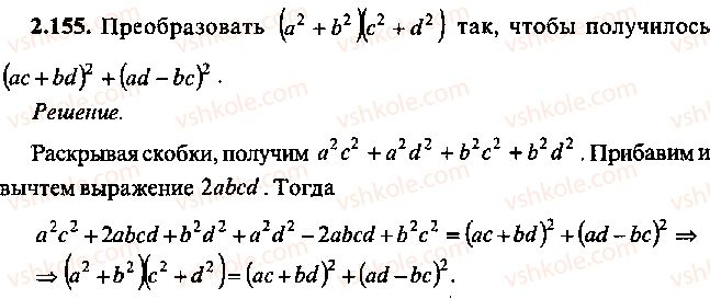 9-10-11-algebra-mi-skanavi-2013-sbornik-zadach--chast-1-arifmetika-algebra-geometriya-glava-2-tozhdestvennye-preobrazovaniya-algebraicheskih-vyrazhenij-155.jpg