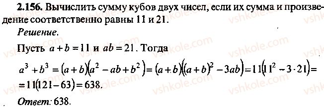 9-10-11-algebra-mi-skanavi-2013-sbornik-zadach--chast-1-arifmetika-algebra-geometriya-glava-2-tozhdestvennye-preobrazovaniya-algebraicheskih-vyrazhenij-156.jpg