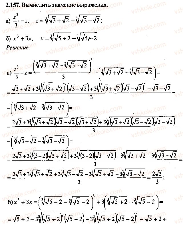 9-10-11-algebra-mi-skanavi-2013-sbornik-zadach--chast-1-arifmetika-algebra-geometriya-glava-2-tozhdestvennye-preobrazovaniya-algebraicheskih-vyrazhenij-157.jpg