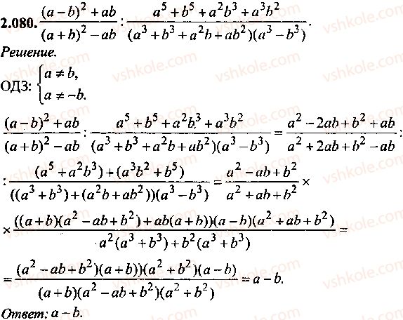 9-10-11-algebra-mi-skanavi-2013-sbornik-zadach--chast-1-arifmetika-algebra-geometriya-glava-2-tozhdestvennye-preobrazovaniya-algebraicheskih-vyrazhenij-80.jpg
