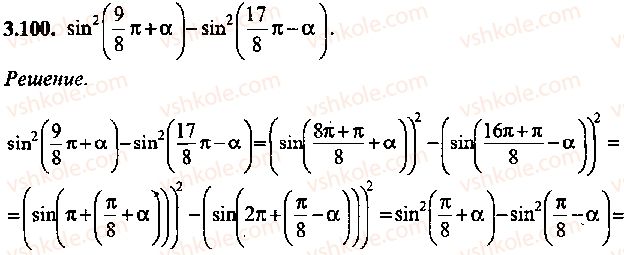 9-10-11-algebra-mi-skanavi-2013-sbornik-zadach--chast-1-arifmetika-algebra-geometriya-glava-3-tozhdestvennye-preobrazovaniya-trigonometricheskih-vyrazhenij-100.jpg