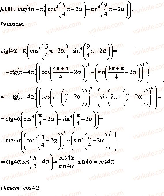 9-10-11-algebra-mi-skanavi-2013-sbornik-zadach--chast-1-arifmetika-algebra-geometriya-glava-3-tozhdestvennye-preobrazovaniya-trigonometricheskih-vyrazhenij-101.jpg