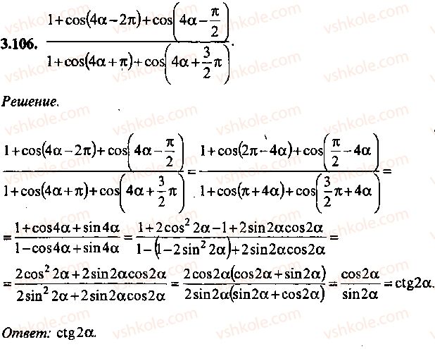 9-10-11-algebra-mi-skanavi-2013-sbornik-zadach--chast-1-arifmetika-algebra-geometriya-glava-3-tozhdestvennye-preobrazovaniya-trigonometricheskih-vyrazhenij-106.jpg