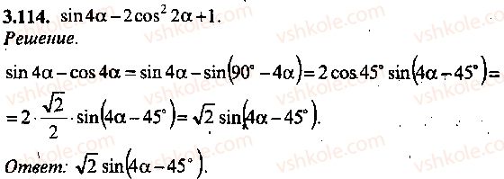 9-10-11-algebra-mi-skanavi-2013-sbornik-zadach--chast-1-arifmetika-algebra-geometriya-glava-3-tozhdestvennye-preobrazovaniya-trigonometricheskih-vyrazhenij-114.jpg