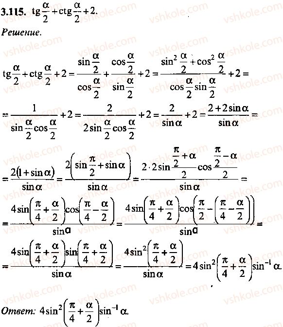 9-10-11-algebra-mi-skanavi-2013-sbornik-zadach--chast-1-arifmetika-algebra-geometriya-glava-3-tozhdestvennye-preobrazovaniya-trigonometricheskih-vyrazhenij-115.jpg