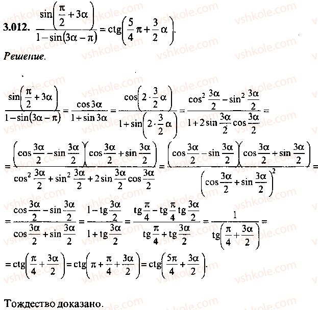 9-10-11-algebra-mi-skanavi-2013-sbornik-zadach--chast-1-arifmetika-algebra-geometriya-glava-3-tozhdestvennye-preobrazovaniya-trigonometricheskih-vyrazhenij-12.jpg