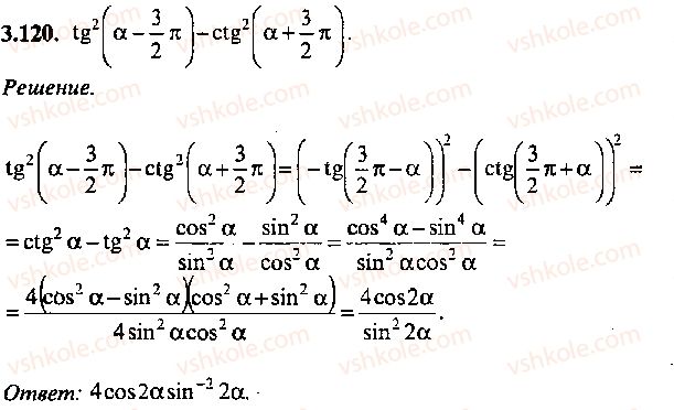 9-10-11-algebra-mi-skanavi-2013-sbornik-zadach--chast-1-arifmetika-algebra-geometriya-glava-3-tozhdestvennye-preobrazovaniya-trigonometricheskih-vyrazhenij-120.jpg