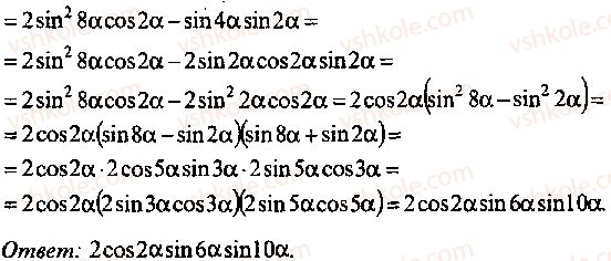 9-10-11-algebra-mi-skanavi-2013-sbornik-zadach--chast-1-arifmetika-algebra-geometriya-glava-3-tozhdestvennye-preobrazovaniya-trigonometricheskih-vyrazhenij-136-rnd6482.jpg
