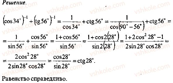 9-10-11-algebra-mi-skanavi-2013-sbornik-zadach--chast-1-arifmetika-algebra-geometriya-glava-3-tozhdestvennye-preobrazovaniya-trigonometricheskih-vyrazhenij-149-rnd8997.jpg