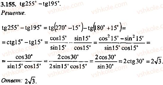 9-10-11-algebra-mi-skanavi-2013-sbornik-zadach--chast-1-arifmetika-algebra-geometriya-glava-3-tozhdestvennye-preobrazovaniya-trigonometricheskih-vyrazhenij-155.jpg