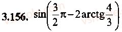 9-10-11-algebra-mi-skanavi-2013-sbornik-zadach--chast-1-arifmetika-algebra-geometriya-glava-3-tozhdestvennye-preobrazovaniya-trigonometricheskih-vyrazhenij-156.jpg