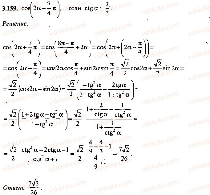 9-10-11-algebra-mi-skanavi-2013-sbornik-zadach--chast-1-arifmetika-algebra-geometriya-glava-3-tozhdestvennye-preobrazovaniya-trigonometricheskih-vyrazhenij-159.jpg
